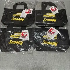 【新品未使用】スヌーピーお散歩バッグ バス４点セット