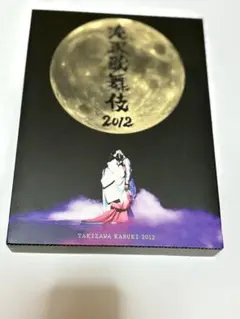 2026年最新】滝沢歌舞伎2018 初回盤aの人気アイテム - メルカリ