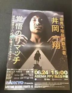 井岡一翔　　シール 2025年最新】井岡_一翔の人気アイテム - メルカリ