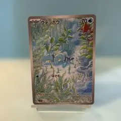 ウデッポウ AR SV1V バイオレットex 083/078 ➁