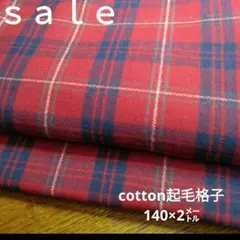 D235◇ｓａｌｅ◇cotton起毛格子2㍍あか系