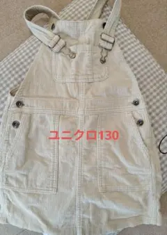 ユニクロ　ジャンパースカート130（ベージュ）