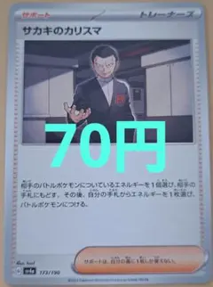 サカキのカリスマ SV4a ポケモンカード 在庫1