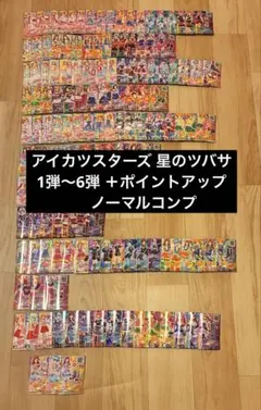 アイカツスターズ!星のツバサ アイドル名かん - メルカリ
