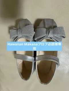 シルバー リボン付き フォーマルシューズ　19㎝