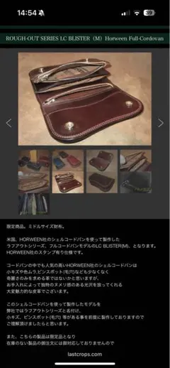 美品ラストクロップス　シェルコードバン ブリスターM スタンプ有り