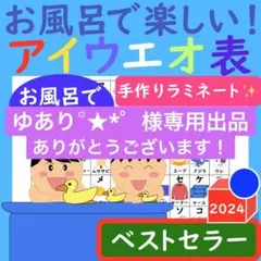 アイウエオ表 お風呂で楽しい！アイウエオ表 カタカナ ポスター あいうえお表のサムネイル