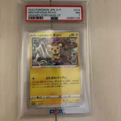 PSA7 いたずら好きのピチュー プロモのサムネイル
