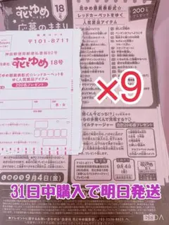 花とゆめ18号 多聞くん今どっち！？応募券 ハガキ×9