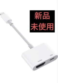2025年新モデル iPhone hdmi変換ケーブル テレビに映す MFi認証