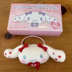 イコラブ　＝LOVE 高松瞳　シナモロール オリジナルぬいぐるみヘアゴム