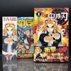 鬼滅の刃 8巻 初版 帯付き 新品未開封 煉獄杏寿郎 無限列車編 吾峠呼世