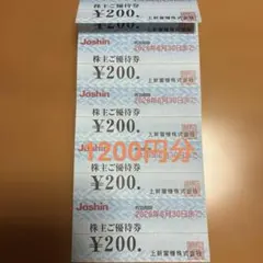 Joshinジョーシン株主優待券1200円分（200円×6枚） 上新電機のサムネイル