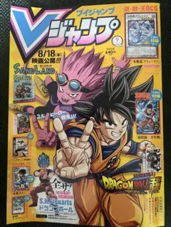 Vジャンプ2022年10月号 新品未使用品 付録付き - メルカリ