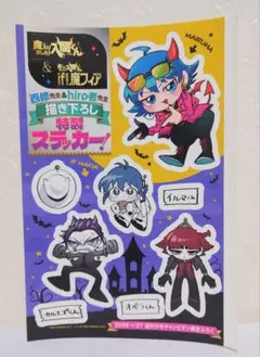 魔入りました！入間くん　週刊少年チャンピオン　付録　特製ステッカー　シール