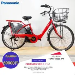Panasonic 電動アシスト自転車 M2JP32 - メルカリ