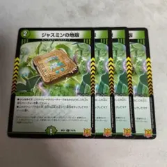 デュエルマスターズ ジャスミンの地版 4枚セット - メルカリ