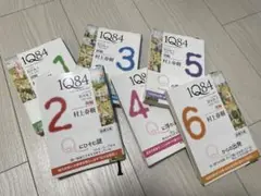 村上春樹 1Q84 全巻セット