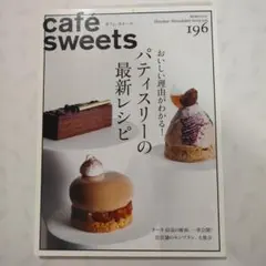 カフェスイーツ