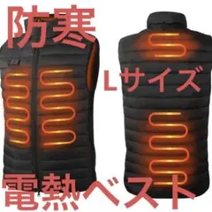 【新品未使用】電熱ベスト 電熱ジャケット防寒着 電熱線発熱 Lサイズ 男女兼用