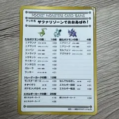 拡張シート緑版おすすめデッキNo.03 サファリゾーンでおおあばれ！ [旧