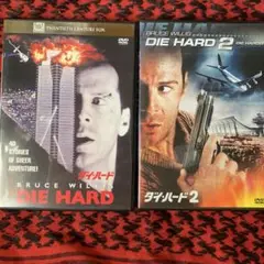 ダイ・ハード2作セット