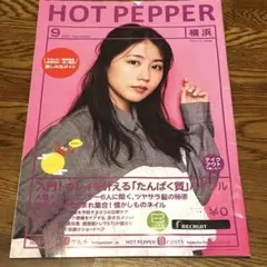 有村架純 ホットペッパービューティー 2021年 雑誌 冊子 女優