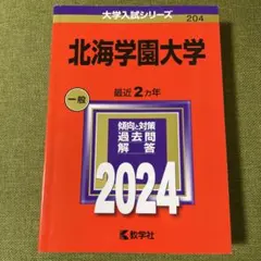 千葉大学 後期日程 2024年版 大学赤本シリーズ 教学社 - メルカリ