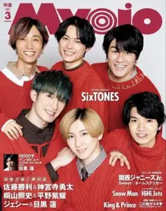 Myojo 2021年3月号 SixTONES表紙