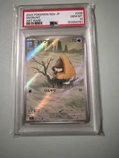 ユキワラシ AR MEGA ハイクラスパック MEGAドリームex PSA10 - メルカリ