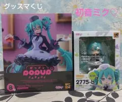 グッスマくじ 初音ミク ポッパレフィギュア＆ねんどろいどラスト賞