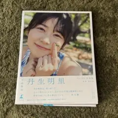 2025年最新】丹生明里の人気アイテム - メルカリ