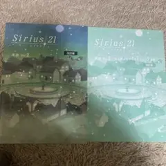 Sirius 21 英語 Vol.2 改訂版