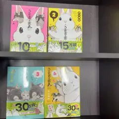 うさぎは正義 １－４巻