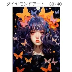 【D11】ダイヤモンドアート☆30×40☆女の子☆蝶☆オレンジ☆アニメ