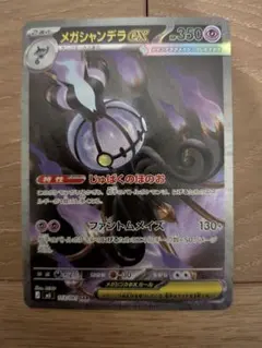 【値下げ】Mega Chandelure メガシャンデラex SARのサムネイル