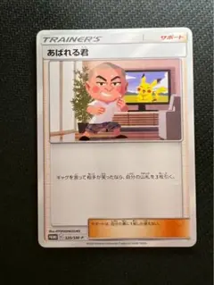 PSA9 あばれる君 プロモ ポケモンカード ピカチュウ・イーブイに会おう！ あばれる君：ピカチュウ・イーブイに会おう！豪華景品いっぱい