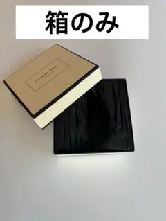 【空箱】JO MALONE ギフトボックス