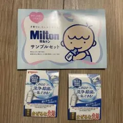 ミルトン　ピジョン　哺乳瓶 消毒 洗浄 試供品セット