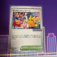 おいわいファンファーレ 2025
