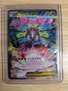 シ*イ様 【未使用】メガジガルデ ex SAR