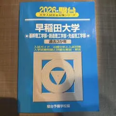 2026年最新】早稲田 青本の人気アイテム - メルカリ