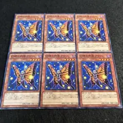 a2242【遊戯王】幻蝶の刺客アゲハ　6枚セット