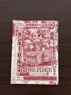 週刊少年ジャンプ 33号 ワンピース 29周年 特別限定プロモカード 1枚