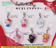ハローキティ　めじるしアクセサリー　ガチャ　チャーミーキティ