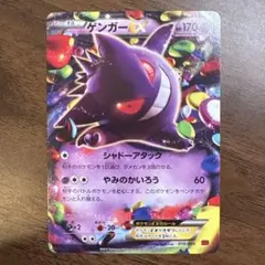 ゲンガーEX ポケモンカード MMB 010/049 HP170
