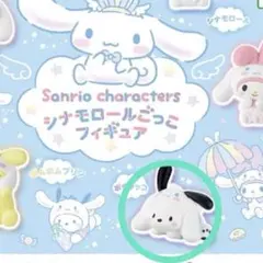 ⑥シナモロールごっこフィギュア《ポチャッコ》