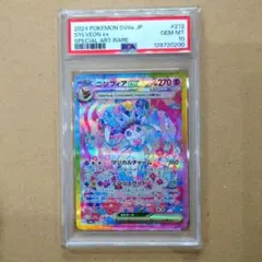 PSA10 ニンフィアex SAR テラスタルフェスex 212/187