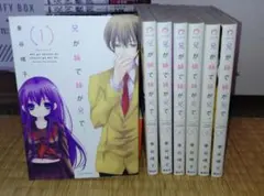 兄が妹で妹が兄で　全巻　7巻セット