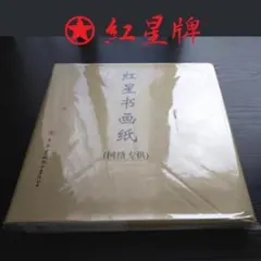 2025年最新】手漉き半紙の人気アイテム - メルカリ